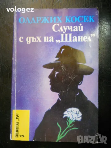 библиотека "Лъч", снимка 12 - Художествена литература - 49454110