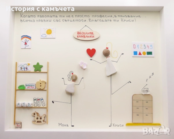 Ръчно изработено персонално пано от морски камъчета