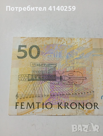 ШВЕЦИЯ БАНКНОТА , снимка 5 - Нумизматика и бонистика - 53582439