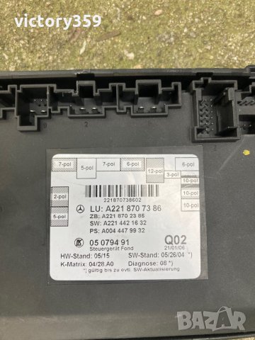 Модул управление врата Mercedes w221, снимка 4 - Части - 31591675
