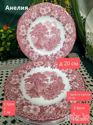 Англия в червено чинии и сосиера, снимка 17 - Чинии - 52758699