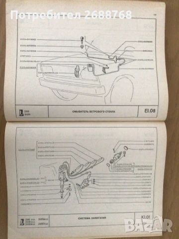Каталог резервни части ВАЗ 2105 Лада, снимка 6 - Специализирана литература - 51033328