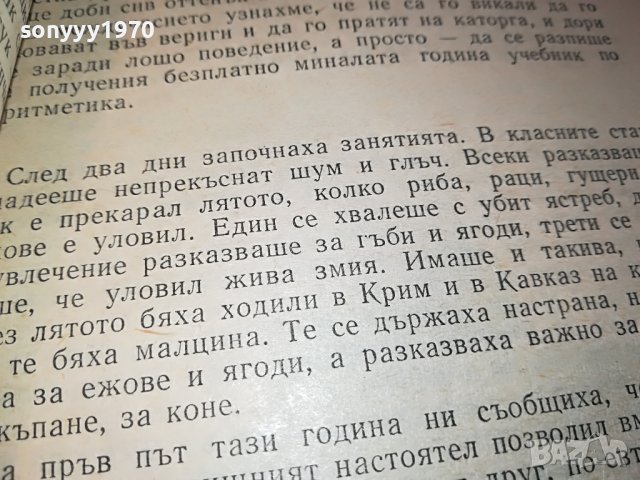 ШКОЛА-КНИГА 1203231146, снимка 6 - Други - 39969551