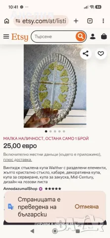 Плато Walther Glas разделено за ордьоври, ядки , снимка 5 - Чинии - 56014916