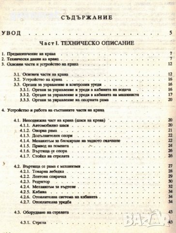 📀КС 2572А-I Автомобилен Кран техническо ръководство обслужване на📀 диск CD📀Български език📀, снимка 5 - Специализирана литература - 34817252