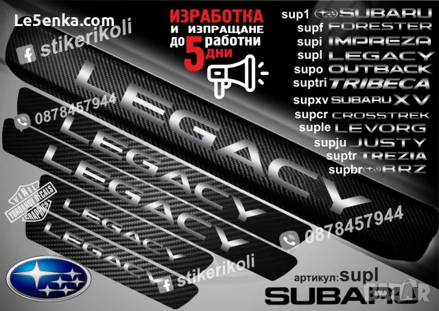 ПРАГОВЕ карбон SUBARU TREZIA фолио стикери suptr, снимка 9 - Аксесоари и консумативи - 44070338