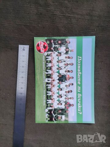 Продавам Познавате ли всички ? Националния отбор по футбол