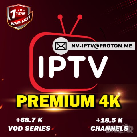 IPTV премиум сървър (1-годишен абонамент), снимка 1 - Приемници и антени - 44189170