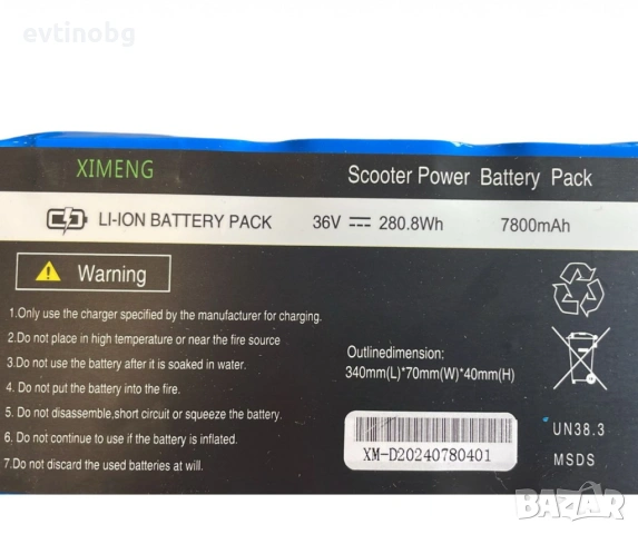 Литиево-йонна батерия за електрически велосипеди и скутери - 36V, 7.8Ah, снимка 5 - Части за велосипеди - 53842739