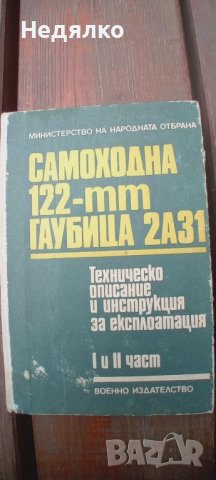 Самоходна гаубица 2А31-Гвоздика,фабричен метален модел,1971г, снимка 13 - Колекции - 42624086