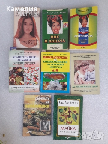 Лот: книги за здравето