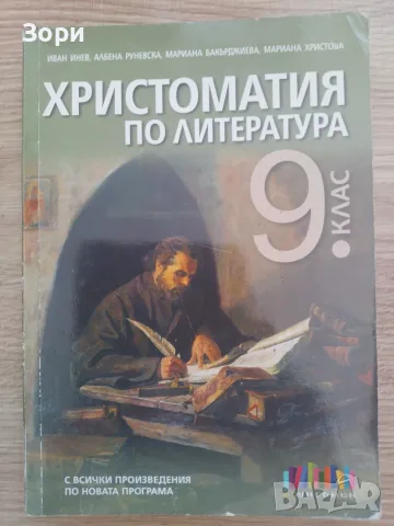 Учебници за 9 клас, снимка 4 - Учебници, учебни тетрадки - 55080113