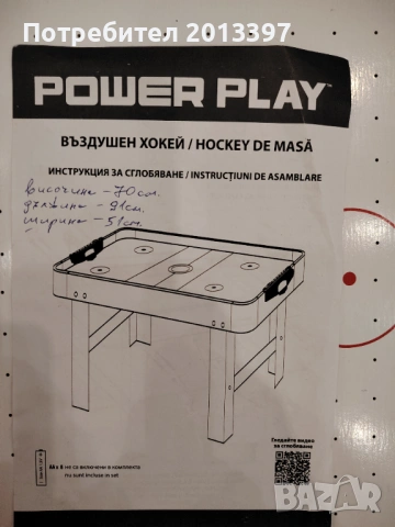 Продавам детски въздушен хокей , снимка 2 - Играчки за стая - 53858850