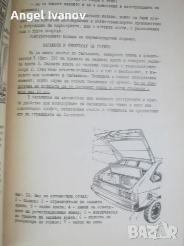 АЗЛК 2141, АЗЛК 21412 ръководство за експлоатация, снимка 6 - Специализирана литература - 55740388