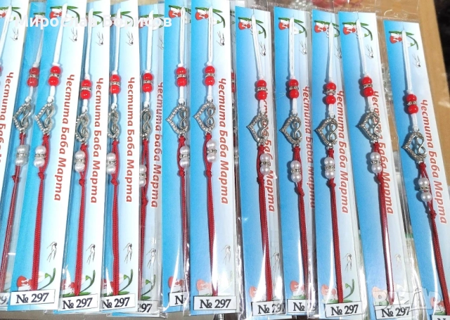 МАРТЕНИЦИ НА ЕДРО - №297 - МОДЕЛ 2026 