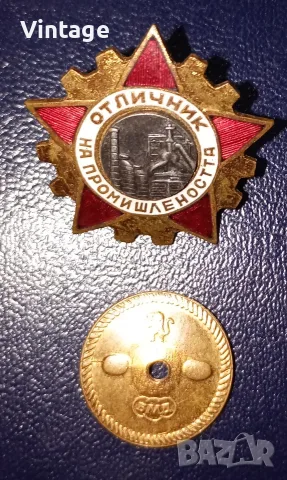 Отличник на промишлеността емайл на винт 1950-60 година, снимка 6 - Колекции - 55816754