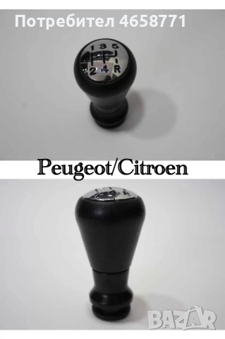 Топки за скоростен лост с маншон-Vw,Audi,Bmw,Skoda,Ford,Peugeot,Citroen,Toyota, снимка 14 - Аксесоари и консумативи - 53020055