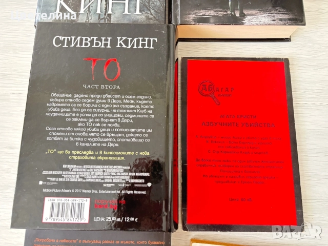 Книги Стивън Кинг , снимка 3 - Художествена литература - 56016456