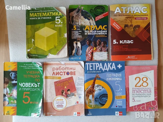 Учебници за 5 клас