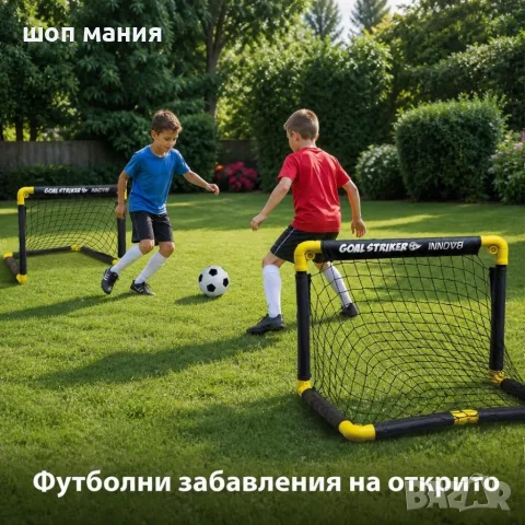 Комплект 2 сгъваеми футболни врати за деца с топка и помпа – за двор и градина, снимка 2 - Други - 55936445