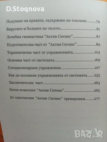 "Методът Актив Стинг" - (Нова)Как да се справим сами с болките в тялото(Кинезитерапия), снимка 8 - Специализирана литература - 55793225