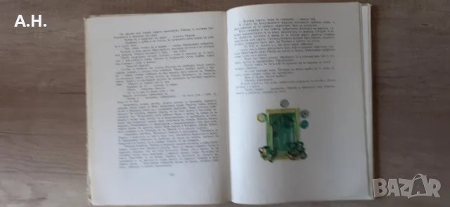 Български Народни Приказки 1986г., снимка 4 - Детски книжки - 50347720