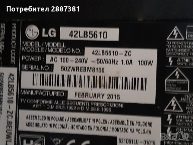 LG 42LB5610 на части, снимка 2 - Части и Платки - 41564583