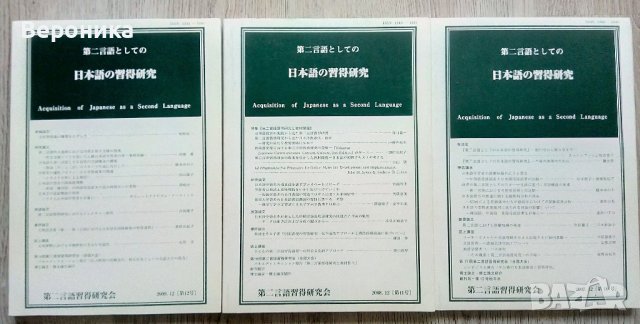 Академични журнали за японска граматика и преподаване на японски език, снимка 17 - Чуждоезиково обучение, речници - 39424453