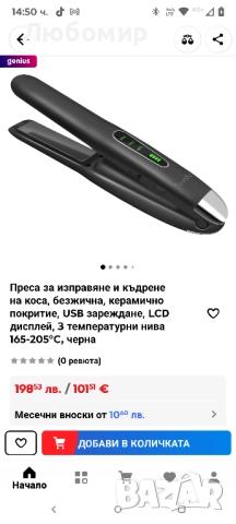 Преса за изправяне и къдрене на коса, безжична, керамично покритие, USB зареждане, снимка 2 - Преси за коса - 51942980