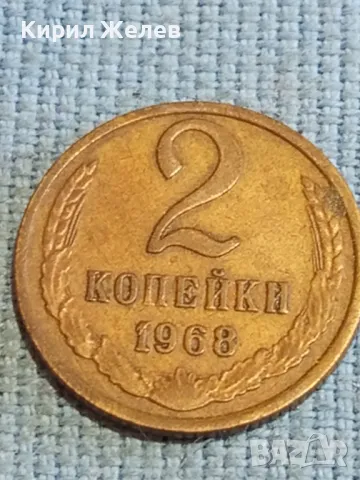 Стара монета 2 копейки 1968г. СССР рядка за КОЛЕКЦИЯ ДЕКОРАЦИЯ 39503, снимка 2 - Нумизматика и бонистика - 48210282