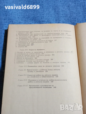 "Предучилищна педагогика", снимка 8 - Специализирана литература - 53570417