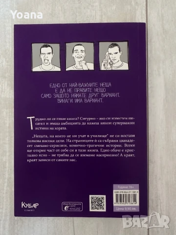 Нещата които не ни учат в училище-Емил Конрад, снимка 2 - Други - 50456707