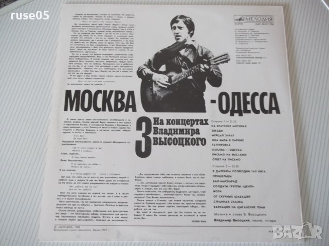 Грамофонна плоча "На концертах Владимира ВЫСОЦКОГО - 3", снимка 2 - Грамофонни плочи - 41241170