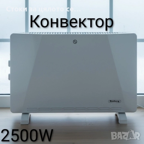 Конвектор 2000W/2500W - 2 модела, снимка 2 - Отоплителни печки - 52003583