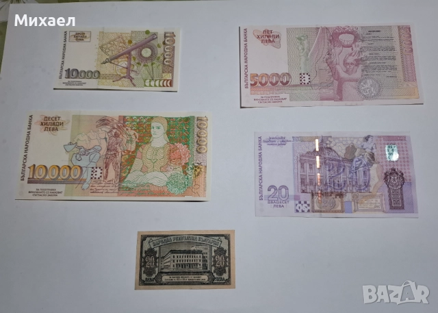 Български банкноти и монети, снимка 4 - Нумизматика и бонистика - 46021916
