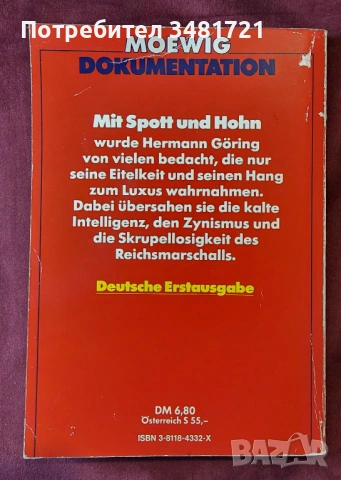 Гьоринг - възход и падение / Hermann Göring. Aufstieg und Fall des Reichsmarschalls, снимка 10 - Художествена литература - 53520985