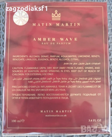 Matin Martin Amber Wave - Унисекс 100 мл, снимка 3 - Унисекс парфюми - 51089970