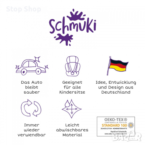 Защитен детски калъф за автомобил Schmuki , снимка 2 - Столчета за кола и колело - 36209183