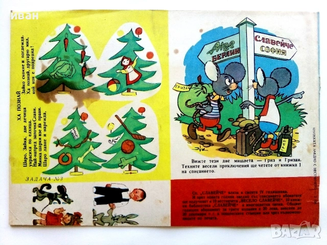 Славейче" - 1959г. книжка 1.2.3.5.9.10 + папка и 1960г. книжка 3, снимка 12 - Колекции - 53725560