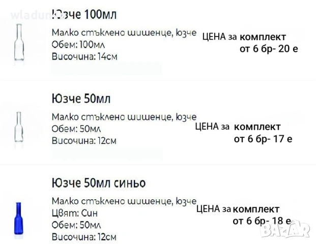 Стъклени ЮЗЧЕТА за ракия - 3е, снимка 7 - Чаши - 40122371