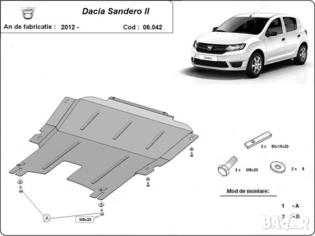 Метална кора под двигател и скоростна кутия Dacia Sandero 2012г – 2020г, снимка 2 - Аксесоари и консумативи - 53289600