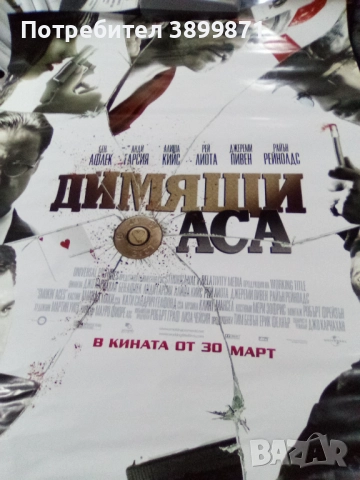 Продавам плакати цена 10 лева, снимка 15 - DVD филми - 52171025