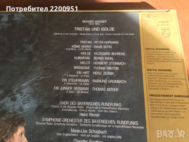 WAGNER-TRISTAN und ISOLDE, снимка 17 - Грамофонни плочи - 40859251