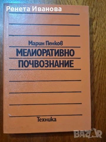 Мелиоративно почвознание 