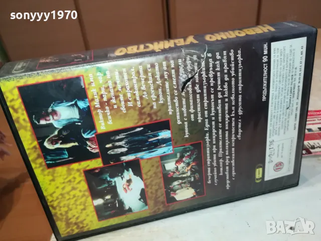 НЕВОЛНО УБИЙСТВО-VHS VIDEO ORIGINAL TAPE 1302252113, снимка 5 - Други жанрове - 49119624