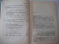 Книга "Справочник по елементарна матем.-М.Выготский"-416стр., снимка 7