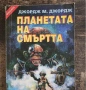 Култови книги-игри от '90-те за размяна и продажба., снимка 5