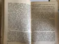 Старинни книги от преди 1945 г. група 1, снимка 13