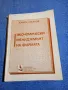 Камен Луканов - Икономически мениджмънт на фирмата , снимка 1