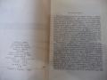 Книга "Екскурзионна флора на България-Стою Вълев" - 736 стр., снимка 3
